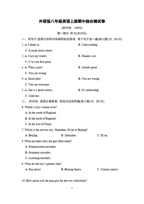 外研版八年级英语上册期中综合测试卷含答案