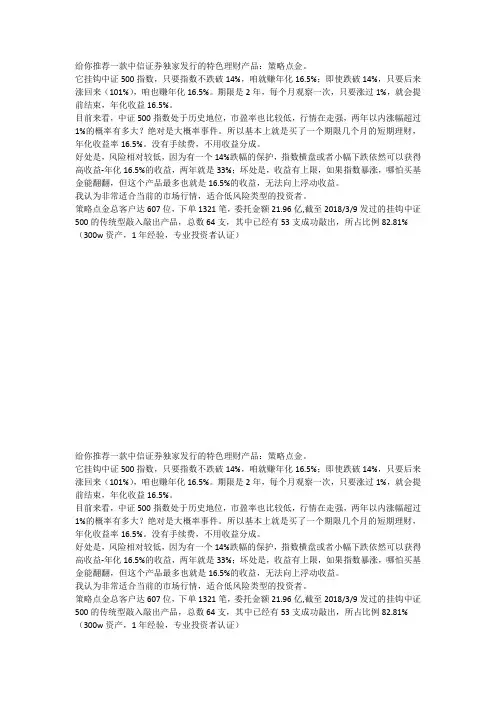 策略点金话术