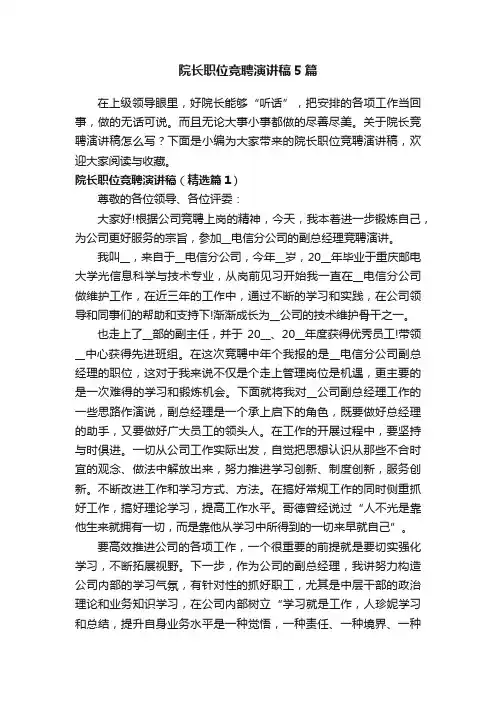 院长职位竞聘演讲稿5篇