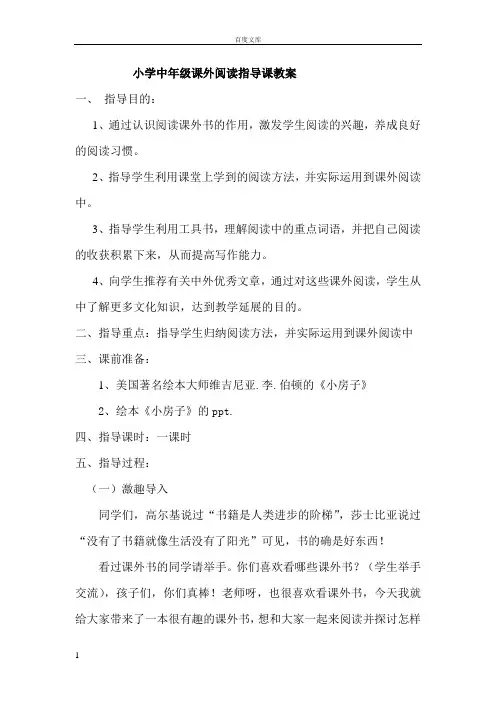 小学中年级课外阅读指导课教案