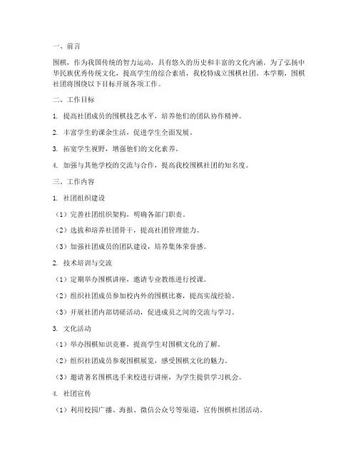 学校围棋社团学期工作计划