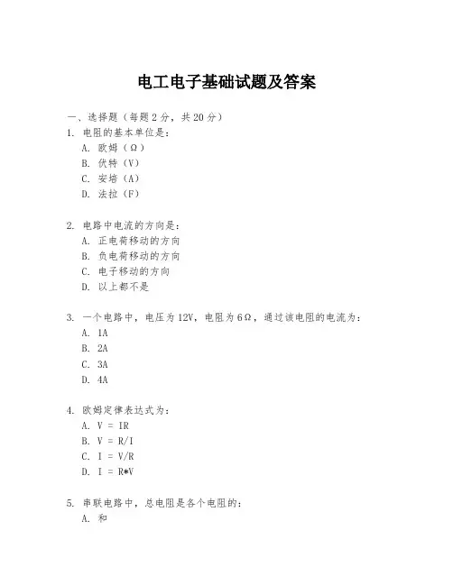 电工电子基础试题及答案