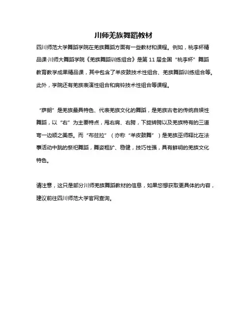 川师羌族舞蹈教材