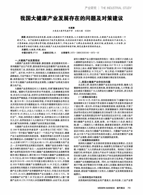 我国大健康产业发展存在的问题及对策建议