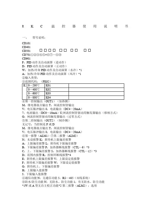RKC温控器使用说明书