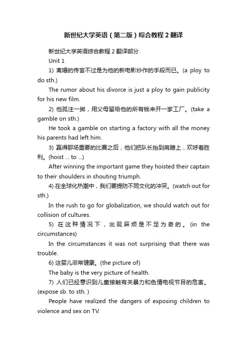 新世纪大学英语（第二版）综合教程2翻译