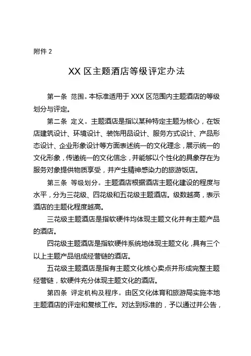 主题酒店等级评定办法
