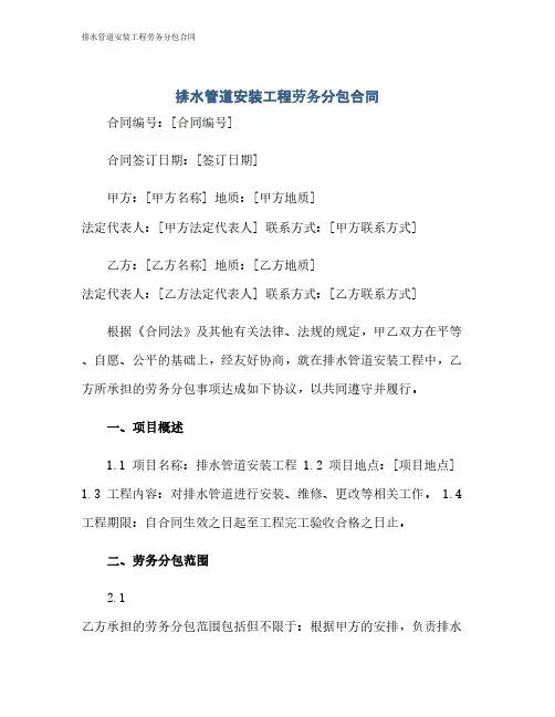 排水管道安装工程劳务分包合同