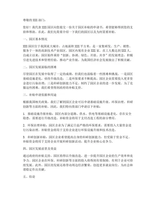 园区补贴申请书模板