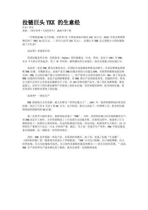 拉链巨头YKK 的生意经