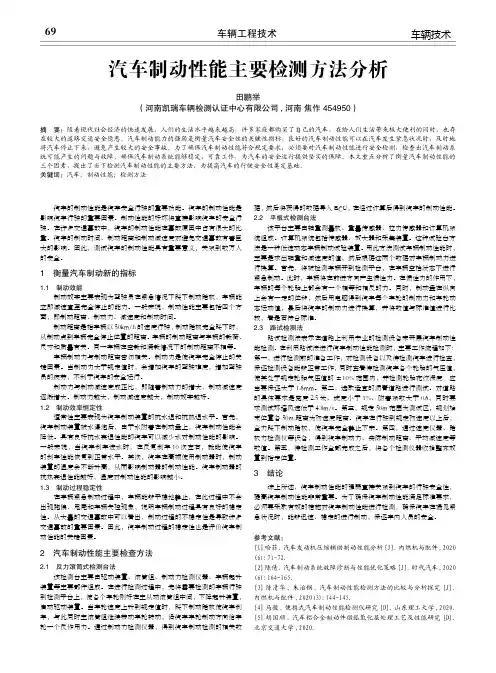 汽车制动性能主要检测方法分析