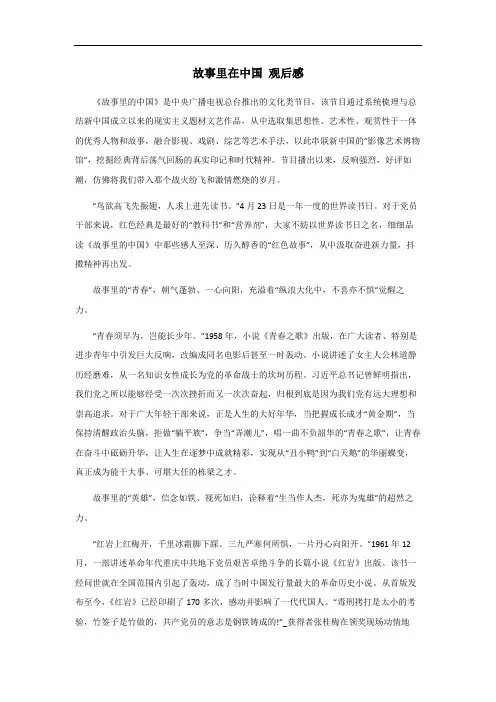 故事中国观后感