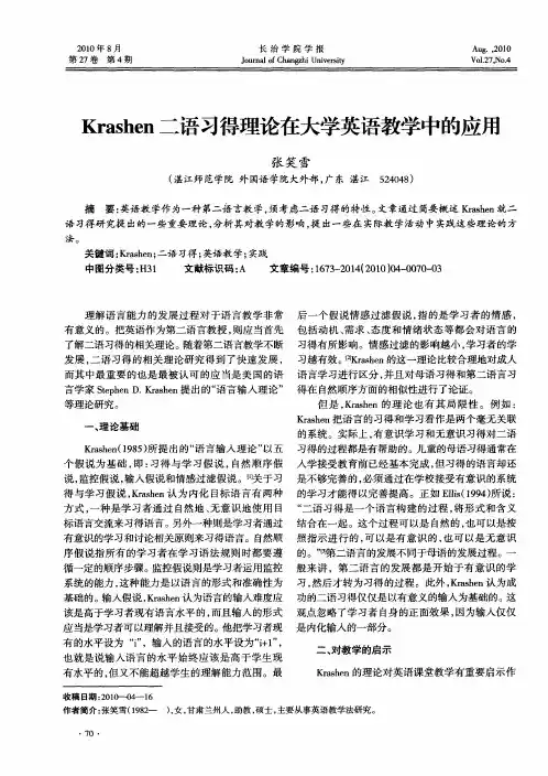 Krashen二语习得理论在大学英语教学中的应用