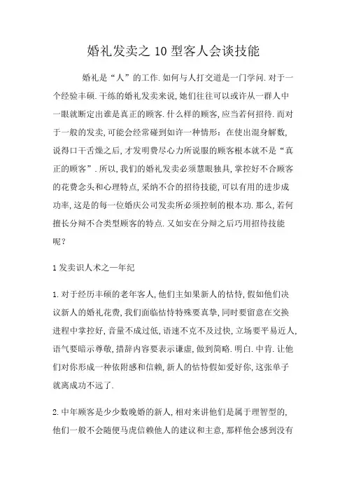 婚礼销售10大技巧