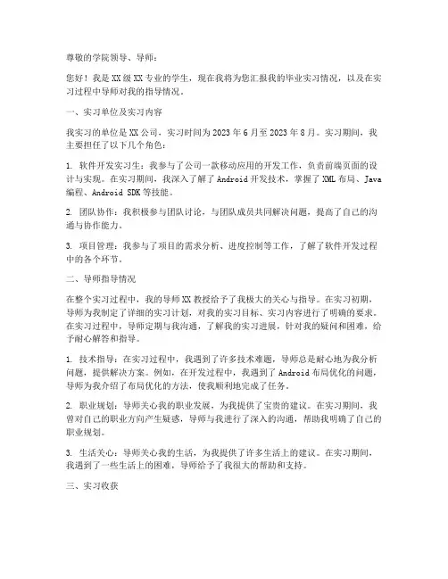 毕业实习报告导师指导情况