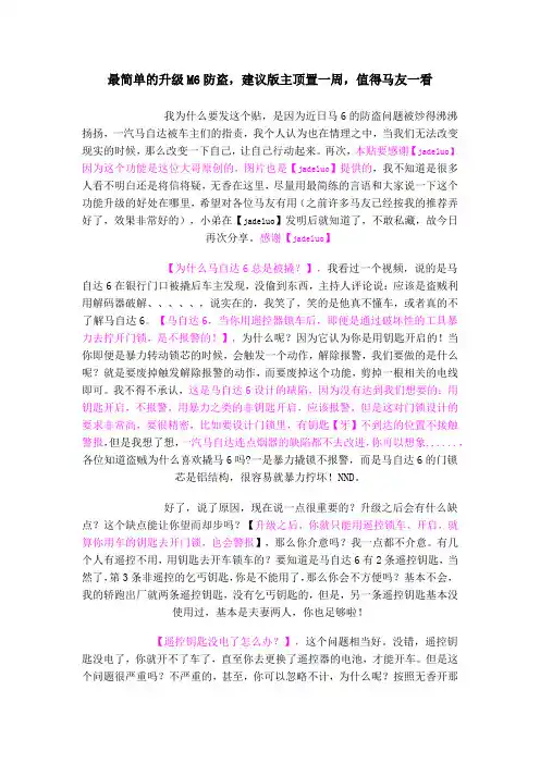 最简单的升级马自达6防盗