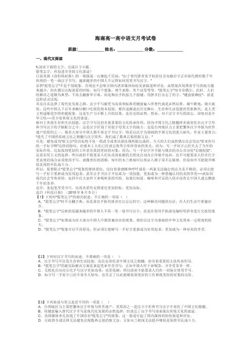 海南高一高中语文月考试卷带答案解析
