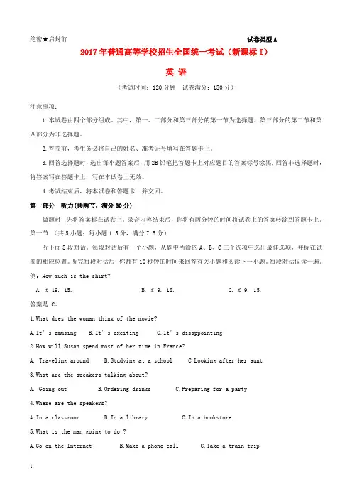 2017年普通高等学校招生全国统一考试英语试题(全国卷1,含解析)