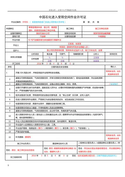 中国石化八大作业票模板2016