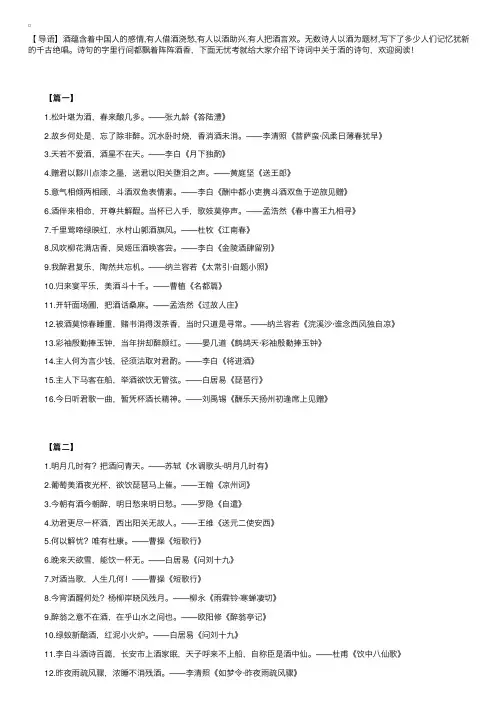 诗词中关于酒的诗句大全