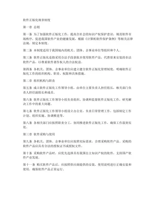 软件正版化规章制度