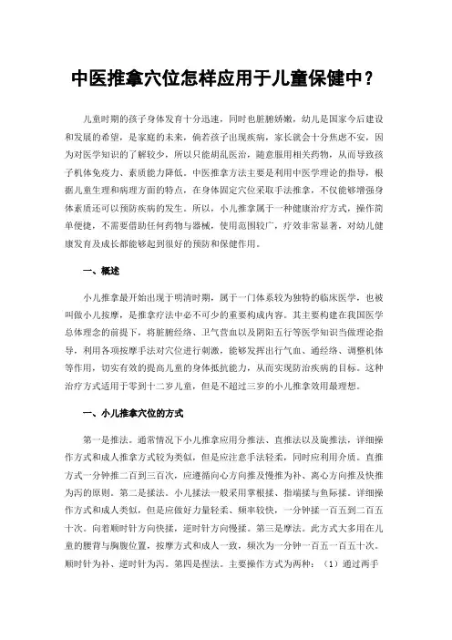 中医推拿穴位怎样应用于儿童保健中？