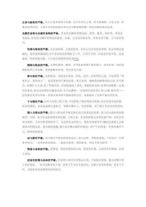 营养配餐的十大平衡理论