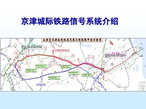 京津信号系统集成