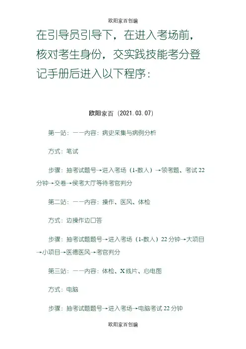 执业医师技能考试步骤及必考内容之欧阳家百创编
