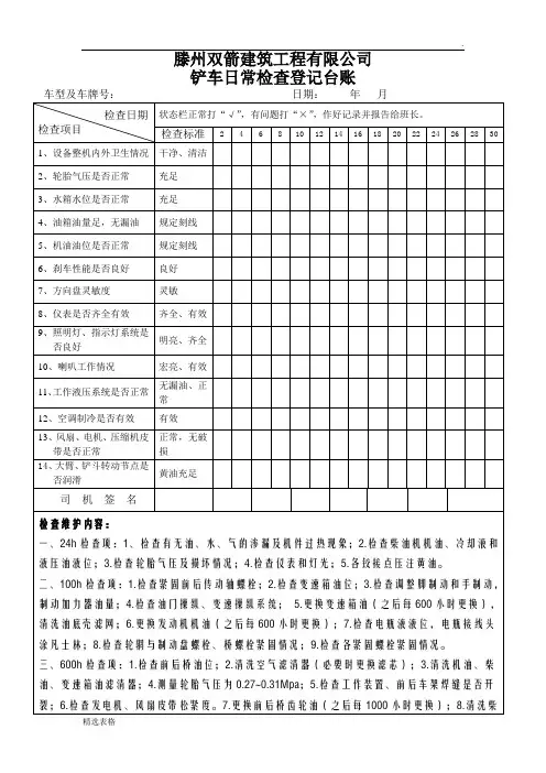 铲车日常检查登记台账