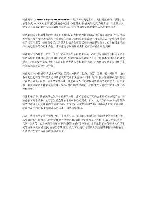 情感美学英文