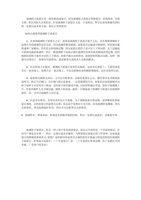 玻璃转子流量计的正确使用步骤及注意事项-常州成丰