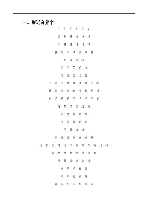 形近字、易错字 10页
