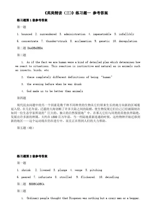 东北师范大学《英美精读(三)》期末考试通过必备真题库参考答案44