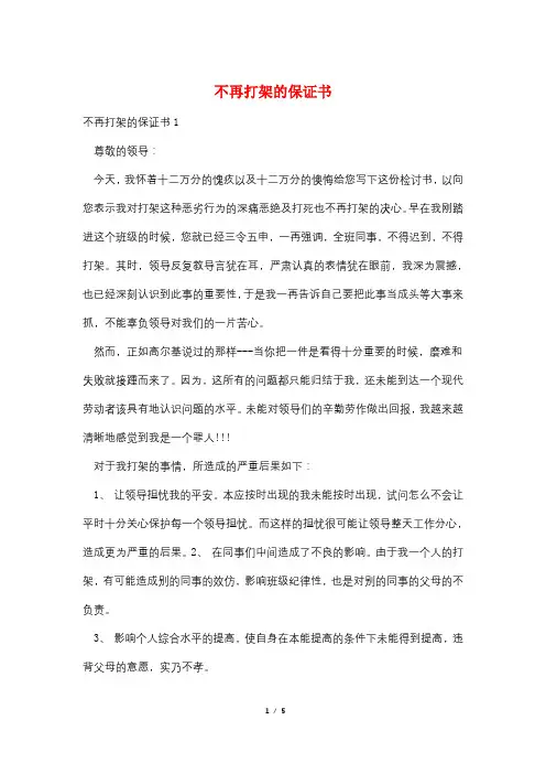 不再打架的保证书