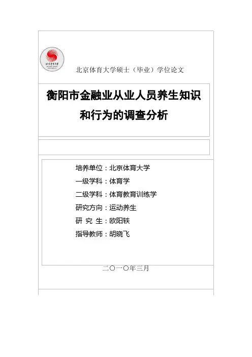北京体育大学硕士(毕业)学位论文