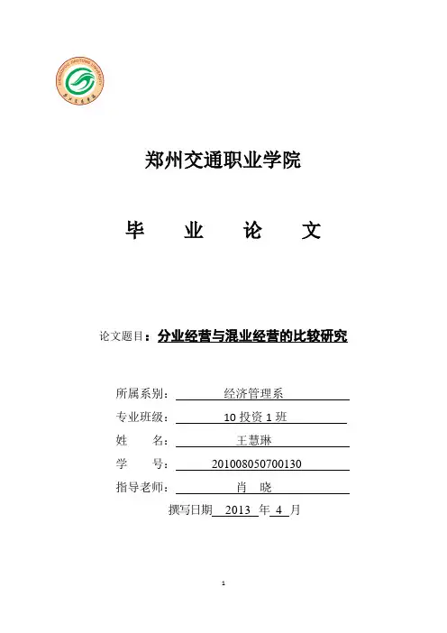 分业经营与混业经营的比较研究-004