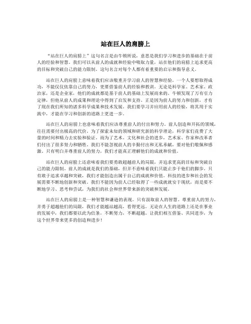 站在巨人的肩膀上