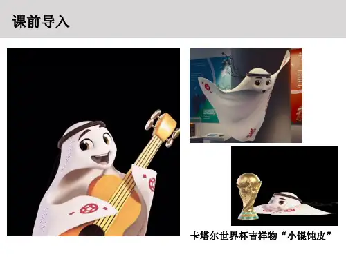 第11课 吉祥物的设计课件  2023—2024学年人美版初中美术七年级上册