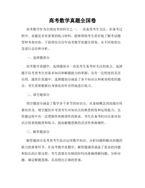 高考数学真题全国卷