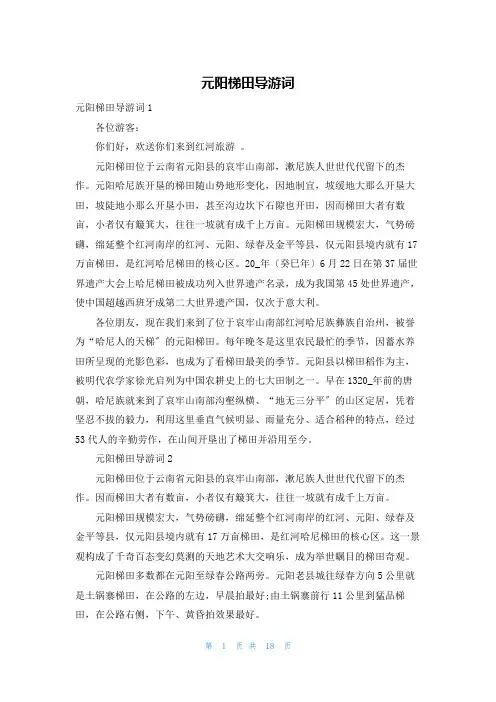 元阳梯田导游词