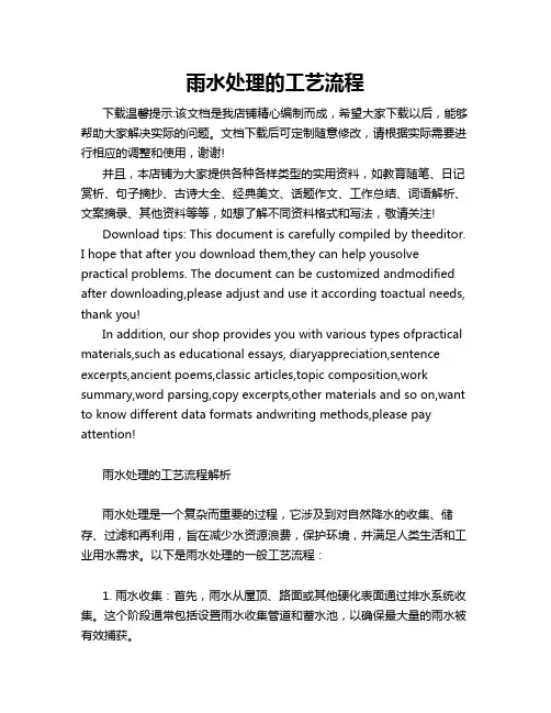 雨水处理的工艺流程