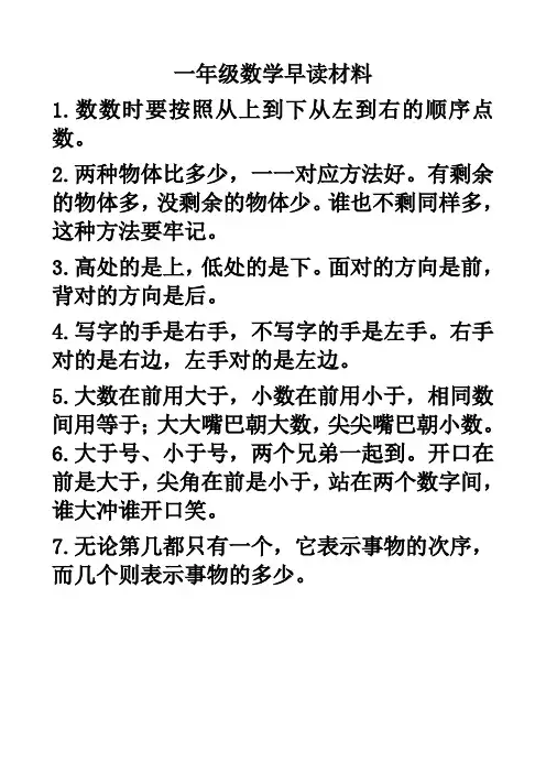 一年级早读内容