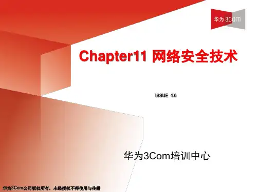 华为vpn技术详解