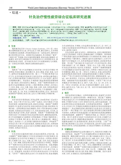 针灸治疗慢性疲劳综合征临床研究进展