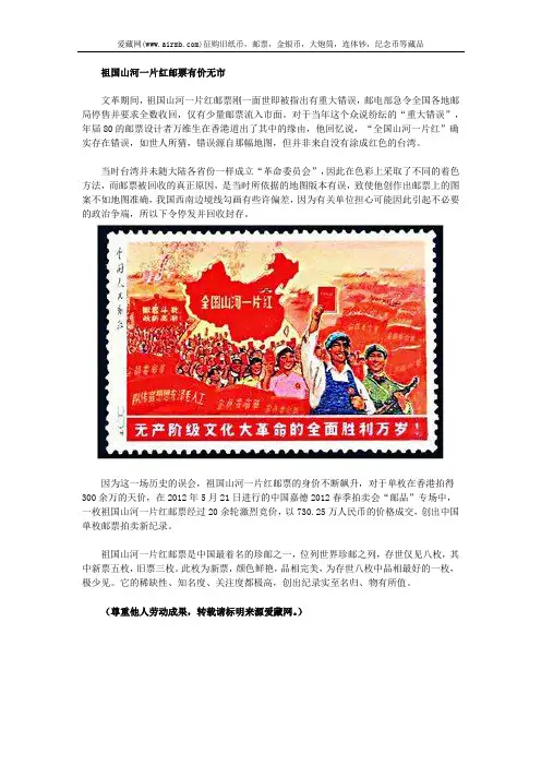 祖国山河一片红邮票有价无市