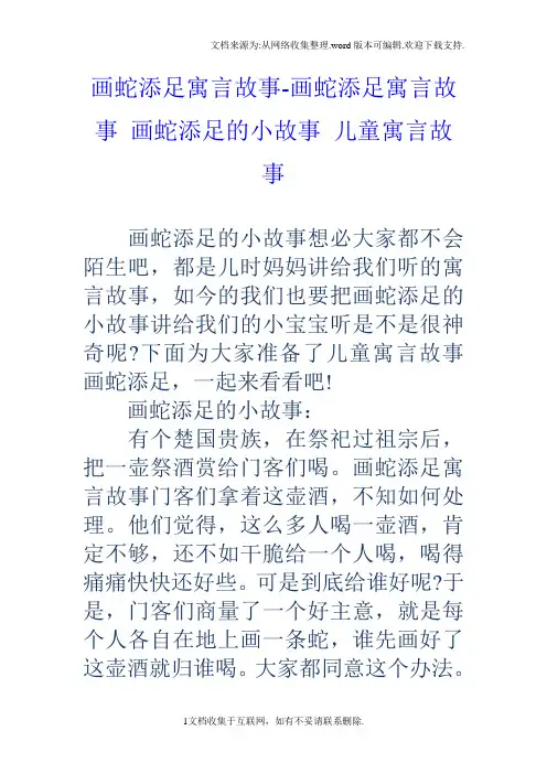 画蛇添足寓言故事画蛇添足寓言故事画蛇添足的小故事儿童寓言故事