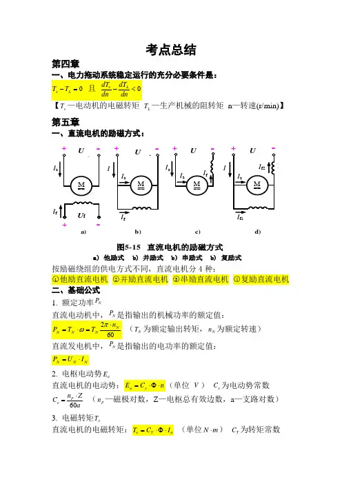 电机与拖动基础考点总结