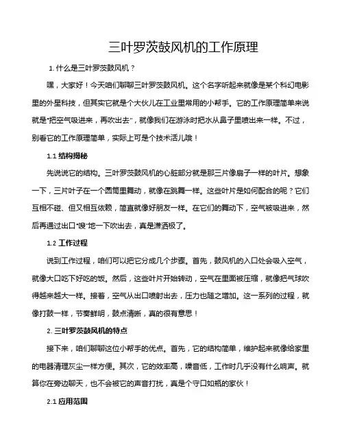 三叶罗茨鼓风机的工作原理