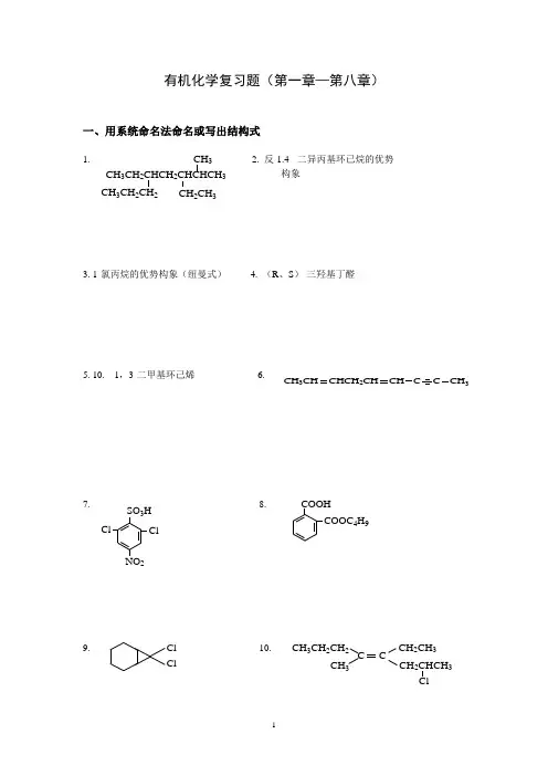 贵州大学有机复习题